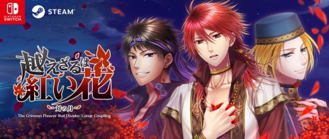 画像ギャラリー No.007のサムネイル画像 / 「越えざるは紅い花〜対の月〜」のSteam/Switch版，2023年に発売。異国で展開される“愛と嫉妬が渦巻く大河恋愛アドベンチャー”