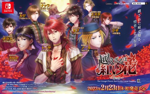 画像ギャラリー No.001のサムネイル画像 / Switch版「越えざるは紅い花〜対の月〜」の発売日が2023年2月23日に決定。特典情報も公開