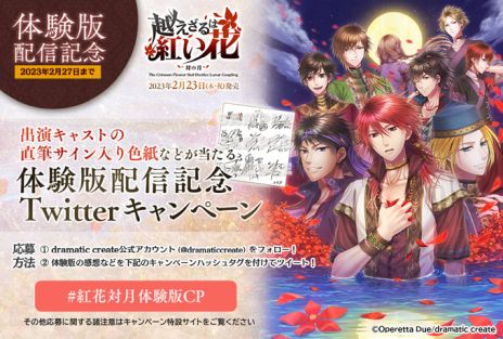 画像ギャラリー No.003のサムネイル画像 / Switch版「越えざるは紅い花〜対の月〜」の体験版が配信開始に。出演者の直筆サイン色紙などが抽選で当たる記念キャンペーンも開催