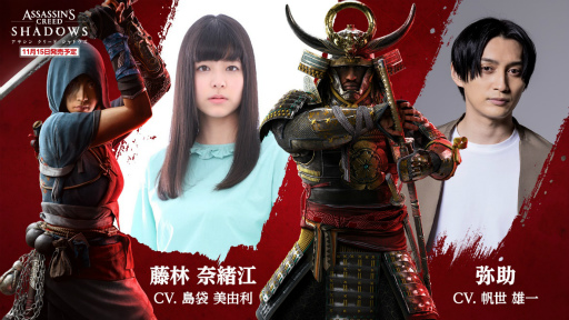 画像ギャラリー No.011のサムネイル画像 / 「アサシン クリード シャドウズ」ライブデモを公開。侍の弥助と忍の奈緒江,主人公2人のまったく異なるゲームプレイをチェックしてきた