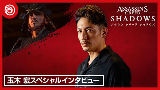 画像ギャラリー No.003のサムネイル画像 / 「アサシン クリード シャドウズ」，3月20日の発売に向けて予約受付を開始。織田信長役には俳優の玉木 宏さんを起用
