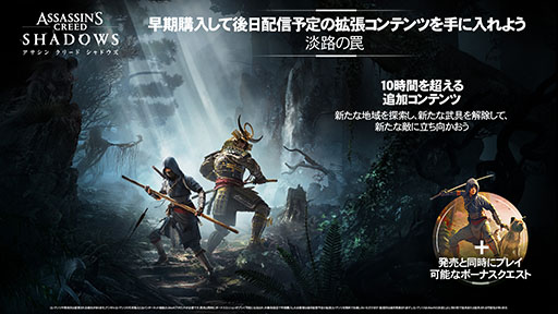 画像ギャラリー No.008のサムネイル画像 / 「アサシン クリード シャドウズ」，3月20日の発売に向けて予約受付を開始。織田信長役には俳優の玉木 宏さんを起用