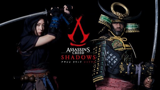 画像ギャラリー No.008のサムネイル画像 / 「アサシン クリード シャドウズ」，京都でショーケースイベントを実施。コラボ商品や前日譚を描いたコミカライズ版などを発表