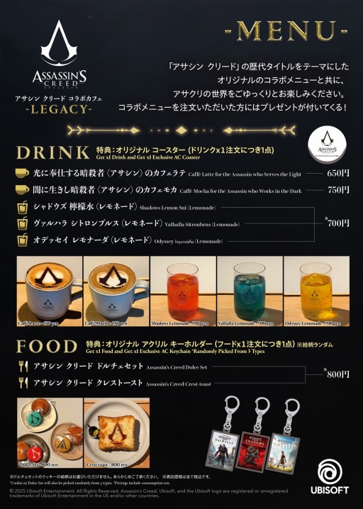 画像ギャラリー No.018のサムネイル画像 / 「アサシン クリード コラボカフェ『LEGACY』」東京・原宿で開催中。最新作「アサシン クリード シャドウズ」を中心に歴代シリーズの展示を楽しめる