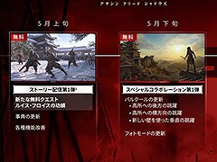 「アサシン クリード シャドウズ」，今後の展開をまとめたYear 1ロードマップが公開に。無料クエストやパルクールのアップデートが順次登場