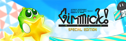 画像ギャラリー No.002のサムネイル画像 / PC版「ギミック! SPECIAL EDITION」のSteamストアページがオープン。SUNSOFTのカルト的名作アクションが新機能を備えて登場