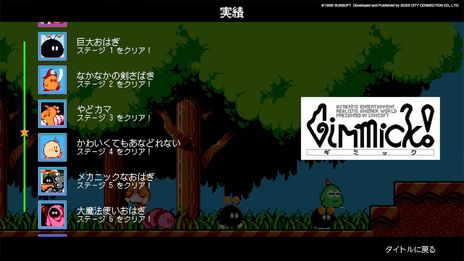 画像ギャラリー No.017のサムネイル画像 / ぬいぐるみに連れ去られた女の子を救え。ダウンロード版「ギミック! SPECIAL EDITION」が本日配信開始