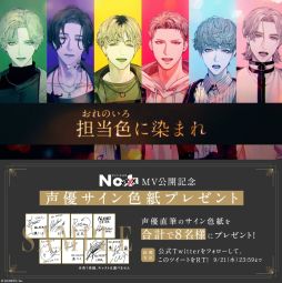 画像ギャラリー No.009のサムネイル画像 / 「No.XXXX?」テーマソングのミュージックビデオを公開。サイン色紙のプレゼントキャンペーンも実施
