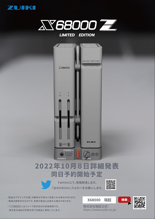 画像ギャラリー No.008のサムネイル画像 / 【PR】新生X68000誕生。瑞起の「X68000 Z」は10月8日に予約受付を開始。TGS 2022の4Gamerブースではモック展示&投稿企画を実施