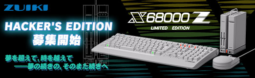 画像ギャラリー No.003のサムネイル画像 / 【PR】「X68000 Z」モニタリング参加者の募集を開始。通常販売に先駆けた“EARLY ACCESS KIT”リリースも2023年春頃に決定