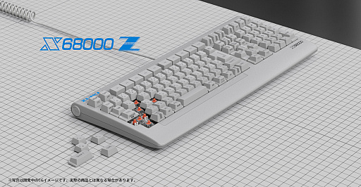 画像ギャラリー No.005のサムネイル画像 / 「X68000 Z」の“EARLY ACCESS KIT”を入手できるクラウドファンディングが12月3日にスタート。出資額は4万9500円から