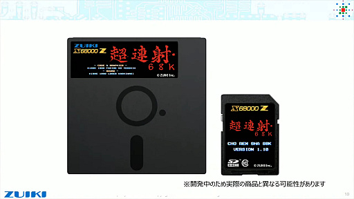 画像ギャラリー No.007のサムネイル画像 / 「X68000 Z」のバンドルゲームは「グラディウス」と「超連射68K」に。ZOOM（ズーム）の参戦も発表