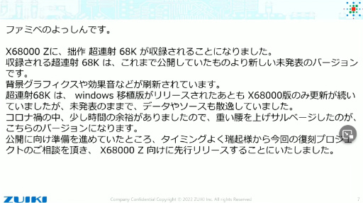 画像ギャラリー No.013のサムネイル画像 / 「X68000 Z」のバンドルゲームは「グラディウス」と「超連射68K」に。ZOOM（ズーム）の参戦も発表