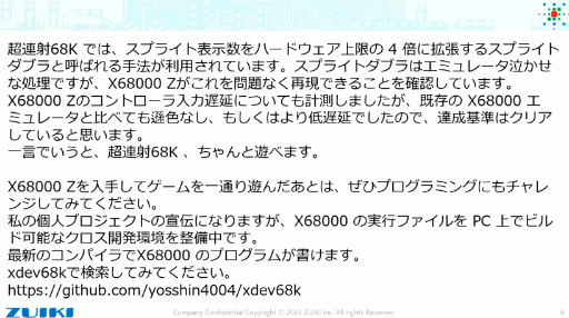 画像ギャラリー No.014のサムネイル画像 / 「X68000 Z」のバンドルゲームは「グラディウス」と「超連射68K」に。ZOOM（ズーム）の参戦も発表