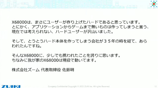 画像ギャラリー No.016のサムネイル画像 / 「X68000 Z」のバンドルゲームは「グラディウス」と「超連射68K」に。ZOOM（ズーム）の参戦も発表