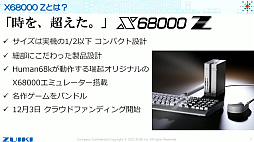 画像ギャラリー No.019のサムネイル画像 / 「X68000 Z」のバンドルゲームは「グラディウス」と「超連射68K」に。ZOOM（ズーム）の参戦も発表
