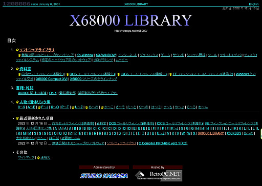 画像ギャラリー No.015のサムネイル画像 / 【PR】「X68000 Z Hacker's Edition」試用レポート。活用のためのPC向け環境構築もあわせて紹介