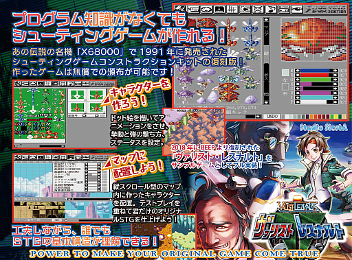 画像ギャラリー No.004のサムネイル画像 / 「X68000 Z」向けコンストラクションソフト「SHOOTING68K Z-EDITION」の予約受付が本日スタート。「ヴァリスト・レスナルト」のデータをフルスペックで収録し，改造も自由