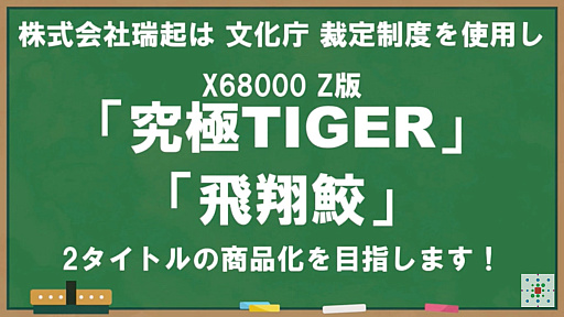 画像ギャラリー No.001のサムネイル画像 / 東亜プランの「ダッシュ野郎」,X68000 Zの「ゲームコレクション Vol.1」に収録決定。カネコ発売の「究極タイガー」なども移植を目指す