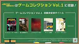 画像ギャラリー No.002のサムネイル画像 / 「アークス・オデッセイ」がX68000 Zの「ゲームコレクション Vol.1」に収録決定。「グラナダ」「ソル・フィース」などは追加パックでの提供に