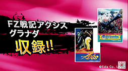 画像ギャラリー No.005のサムネイル画像 / 「アークス・オデッセイ」がX68000 Zの「ゲームコレクション Vol.1」に収録決定。「グラナダ」「ソル・フィース」などは追加パックでの提供に