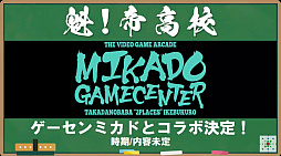 画像ギャラリー No.001のサムネイル画像 / X68000 Z向けに「グラディウスII」「沙羅曼蛇」「悪魔城ドラキュラ」などのリリースが決定。ゲーセンミカドとのコラボも発表に