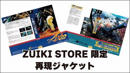画像ギャラリー No.002のサムネイル画像 / X68000 Z用ソフト「FZ戦記アクシス・グラナダ PACK」，4月25日発売。ZUIKI STORE特典は，当時のパッケージを再現した特製ジャケット