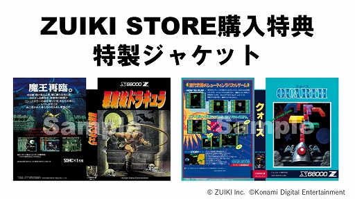 画像ギャラリー No.002のサムネイル画像 / X68000 Z専用ソフト「悪魔城ドラキュラ・クォース DELUXE PACK」,5月30日に発売