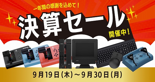 画像ギャラリー No.001のサムネイル画像 / 「X68000 Z PRODUCT EDITION」(本体,周辺機器),「ズイキマスコン for Nintendo Switch」が割引価格に。瑞起,決算セールを開催
