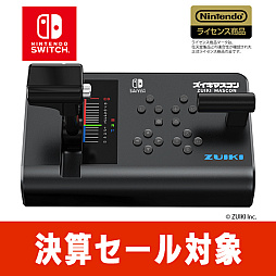 画像ギャラリー No.004のサムネイル画像 / 「X68000 Z PRODUCT EDITION」(本体,周辺機器),「ズイキマスコン for Nintendo Switch」が割引価格に。瑞起,決算セールを開催