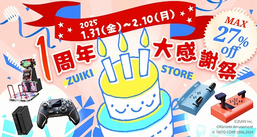画像ギャラリー No.001のサムネイル画像 / 「X68000 Z」「EVOTOP」「DDR Classic Mini」が特別価格に。ZUIKI STORE 1周年大感謝祭セールを開催中。AmazonスマイルSALEにも参加