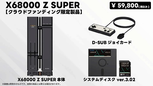 画像ギャラリー No.010のサムネイル画像 / 小型ホビーPC「X68000 Z」，新モデルの発売に向けたクラウドファンディングを2月8日19：00にスタート。ひと回り大きくなってパワーアップ