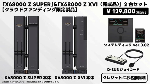 画像ギャラリー No.012のサムネイル画像 / 小型ホビーPC「X68000 Z」，新モデルの発売に向けたクラウドファンディングを2月8日19：00にスタート。ひと回り大きくなってパワーアップ