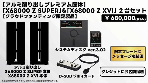 画像ギャラリー No.013のサムネイル画像 / 小型ホビーPC「X68000 Z」，新モデルの発売に向けたクラウドファンディングを2月8日19：00にスタート。ひと回り大きくなってパワーアップ