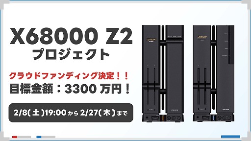 画像ギャラリー No.015のサムネイル画像 / 小型ホビーPC「X68000 Z」，新モデルの発売に向けたクラウドファンディングを2月8日19：00にスタート。ひと回り大きくなってパワーアップ