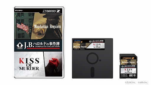 画像ギャラリー No.001のサムネイル画像 / X68000 Z用「J.B.ハロルドの事件簿 COMPLETE COLLECTION」,4月24日発売。マンハッタン・レクイエムとキス・オブ・マーダーを収録