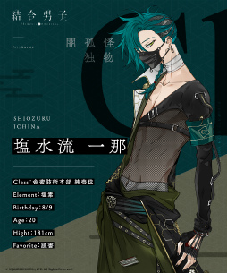 画像ギャラリー No.004のサムネイル画像 / 分かる人には分かる……? 「結合男子」キャラクター安酸 栄都,凍硝 七瀬,鍛炭 六花のTwitterアカウントにてボイスが公開に