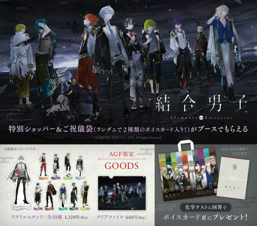 画像ギャラリー No.011のサムネイル画像 / 「結合男子」出演声優10名の情報を発表。伊東健人さんと榎木淳弥さんのサイン色紙が抽選で当たるキャンペーンも開催