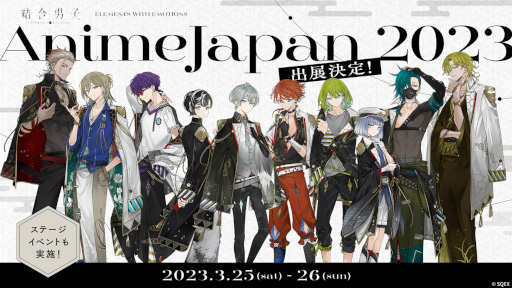 画像ギャラリー No.002のサムネイル画像 / 「結合男子」，“AnimeJapan 2023”に出展。出演声優のトークやゲーム情報の公開が行われるスペシャルステージを開催