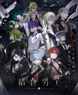 画像ギャラリー No.001のサムネイル画像 / ［AnimeJapan］「結合男子」，Switch向けDL専用ソフトの配信日は6月29日，スマホ版の配信時期は夏ごろを予定