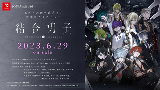 画像ギャラリー No.006のサムネイル画像 / ［AnimeJapan］「結合男子」，Switch向けDL専用ソフトの配信日は6月29日，スマホ版の配信時期は夏ごろを予定