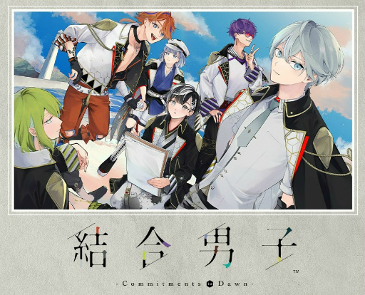 画像ギャラリー No.010のサムネイル画像 / ［AnimeJapan］「結合男子」，Switch向けDL専用ソフトの配信日は6月29日，スマホ版の配信時期は夏ごろを予定