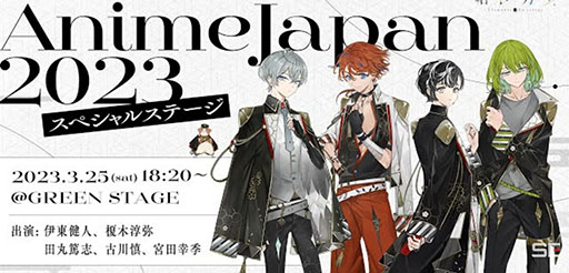 画像ギャラリー No.001のサムネイル画像 / ［AnimeJapan］キャスト陣5名による生セリフやOP映像の公開など盛り沢山の内容に。「『結合男子』AnimeJapanスペシャルステージ」をレポート