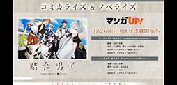 画像ギャラリー No.013のサムネイル画像 / ［AnimeJapan］キャスト陣5名による生セリフやOP映像の公開など盛り沢山の内容に。「『結合男子』AnimeJapanスペシャルステージ」をレポート