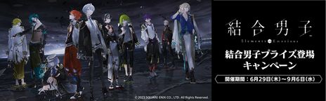 画像ギャラリー No.006のサムネイル画像 / 世界の滅亡を阻止するため,命をかけて戦う元素の力を宿す青年たちの物語。Switch版「結合男子」が本日発売に