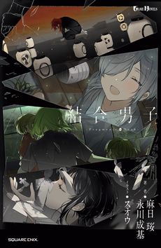 画像ギャラリー No.008のサムネイル画像 / 世界の滅亡を阻止するため,命をかけて戦う元素の力を宿す青年たちの物語。Switch版「結合男子」が本日発売に
