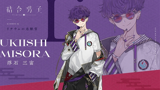 画像ギャラリー No.001のサムネイル画像 / Switch版「結合男子」,追加DLC・リチウムの志献官「浮石三宙」を配信開始。“元素”を深掘りする実験動画第3弾は本日17:00に配信