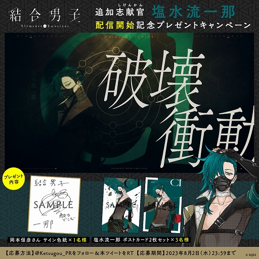 画像ギャラリー No.003のサムネイル画像 / Switch版「結合男子」,追加DLC・塩素の志献官「塩水流一那」を配信開始。アニメイトカフェとのコラボに向けた限定イラストも毎日公開中