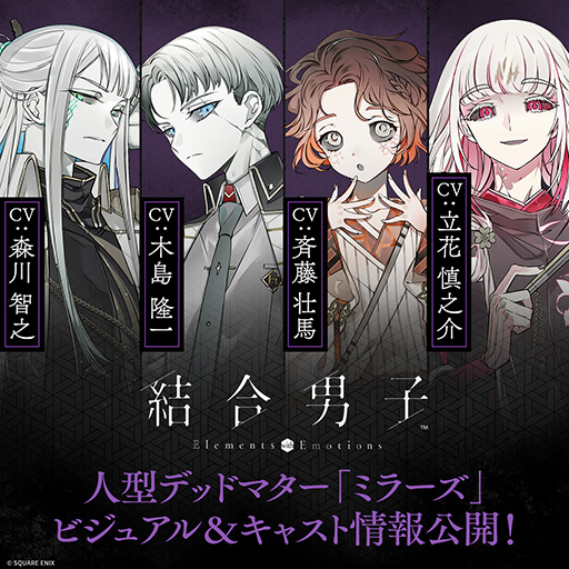 画像ギャラリー No.001のサムネイル画像 / 「結合男子」敵勢力・人型デッドマター“ミラーズ”のビジュアルとキャストを公開。森川智之さん,木島隆一さんらが担当