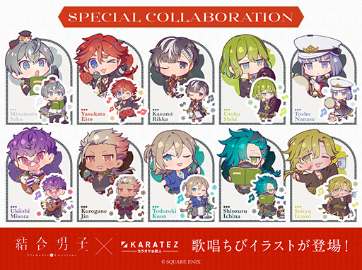 画像ギャラリー No.006のサムネイル画像 / 「結合男子」AGF2023トークステージの優先観覧エリアチケット抽選応募受付を開始。“カラオケの鉄人”とのコラボ開催も発表